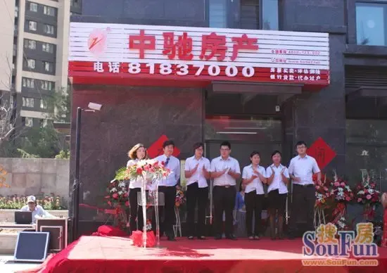 中驰房产企业宣传语新闻发布会暨五店同开庆典