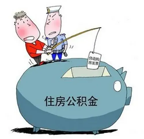 广东佛山住房公积金查询的提取条件是什么?
