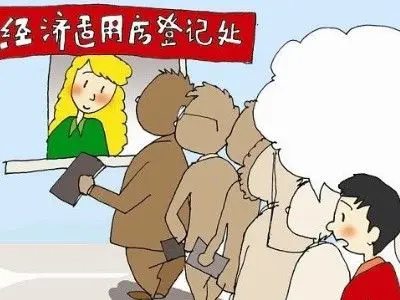 2013上海经济适用房最新申请标准政策