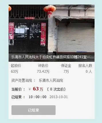 温州淘宝卖房