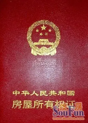 北京房产证样本是什么样子?
