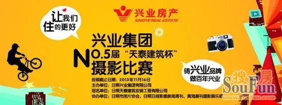 天泰建筑杯兴业集团第五届摄影比赛征稿启事