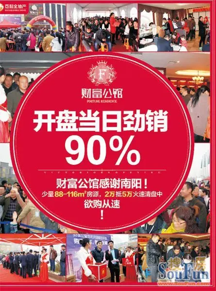 财富公馆开盘劲销