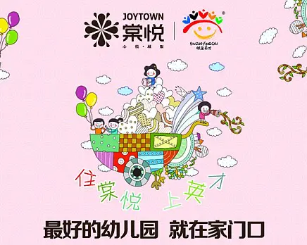 住棠悦上英才 山东最好的幼儿园11月24日棠悦