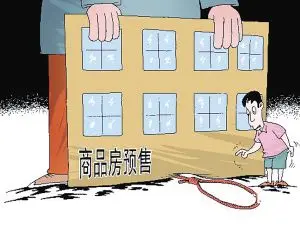 城市商品房预售条件 预售商品房如何转让