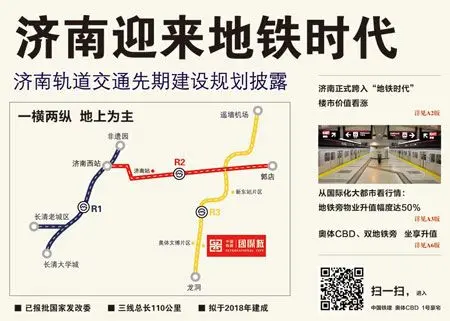 地铁助力楼市升级 地铁旁物业升值幅度达50%-济南新房网-搜房网