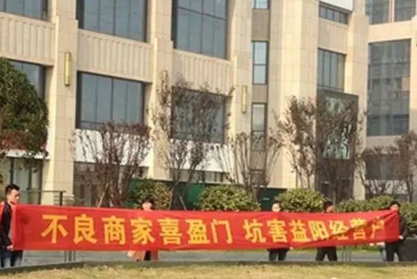 喜盈门遭"不良商家坑害商户" 益阳喜盈门将停业
