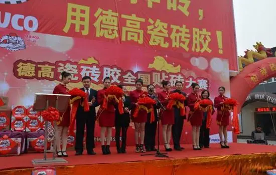 热烈祝贺德高浮桥胶赣州旗舰店盛大开业现场瓷砖鱼龙怎么走图片