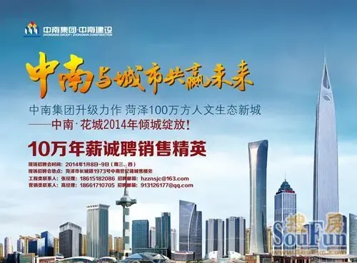 中南集团10万年薪诚聘销售精英_房产资讯-菏泽