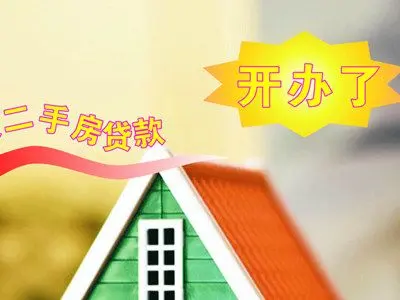 2013年大连二手房房贷新政策是怎样的?