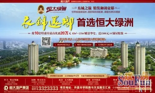 许昌恒大绿洲