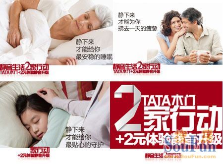 哪折扣去儿 一2到底——TATA木门促销