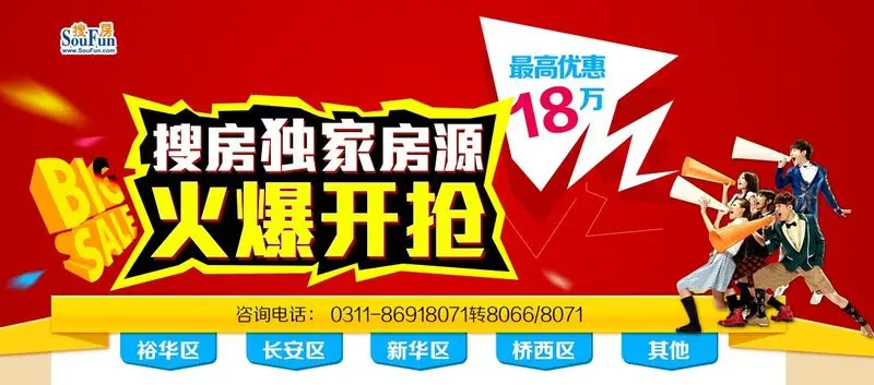 房天下独家房源惊天钜惠大回馈 最高优惠18万!