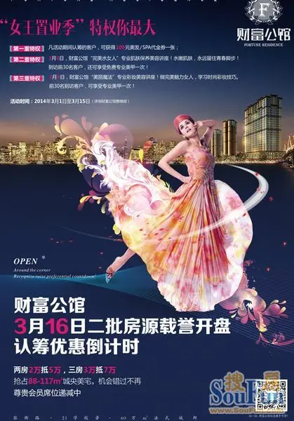 财富公馆 开盘