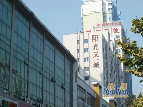 阳光又一城