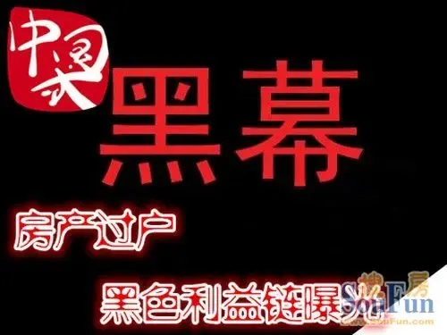 非法手段办理房产过户 广东黑色利益链曝光_房