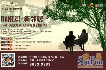 万科美景龙堂“旧相识何妨新邻居”活动圆满落幕-万科美景龙堂业主论坛-郑州搜房网