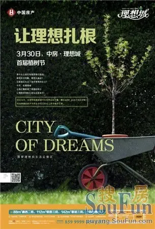 濮阳理想城举办植树节活动即将盛大启幕_房产