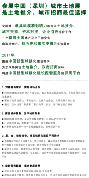 2014中国深圳（国际）房地产博览会将于8月19日举办
