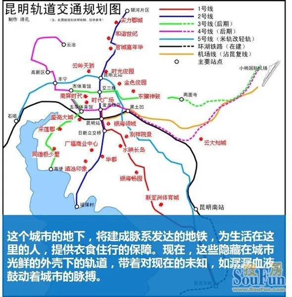 扬人民路商圈旗帜 启新昆明地铁商业辉煌_房产资讯-昆明搜房网
