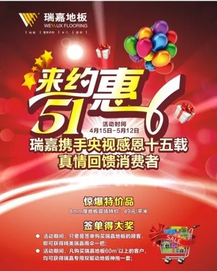 五一来约“惠”