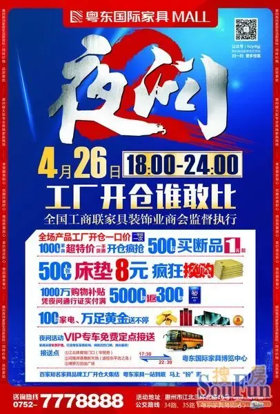 粤东家具4.26【 夜问2 】-工厂开仓谁敢比-家居