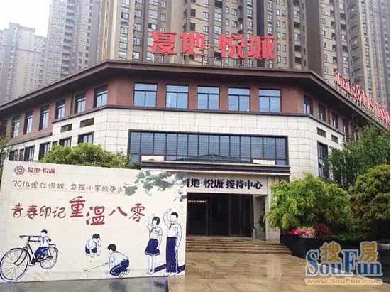 复地悦城:"青春印记 重温八零"