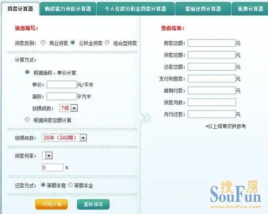 苏州公积金计算器 公积金贷款额度一算便知