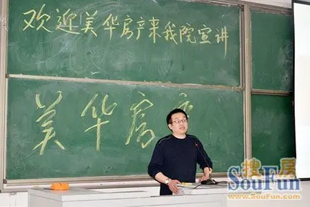 美华房产走进河南经贸职业学院