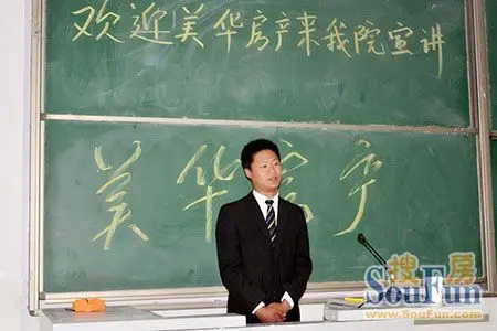 美华房产走进河南经贸职业学院