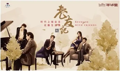 九龙仓时代上城:“老友记“优雅生活季 盛情起航-苏州新房网-搜房网