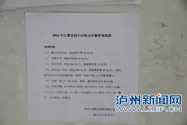 网友反映物管收取场地维护费 业主不同意被堵