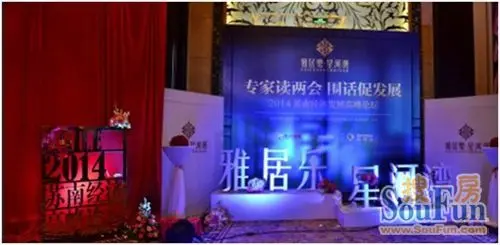 雅居乐星河湾2014苏南经济高峰论坛实录