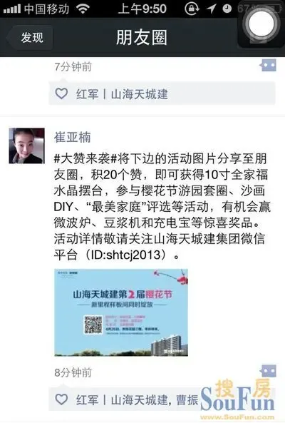 山海天城建集团第二届樱花节暨新里程样板房开