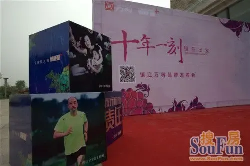 十年一刻 镇在出发_房产资讯-镇江搜房网