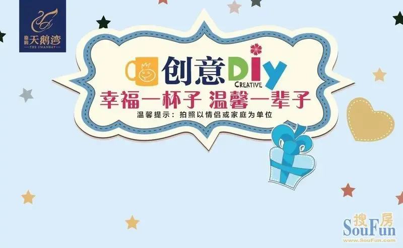 五一去哪儿 德润天鹅湾马克杯DIY定制幸福