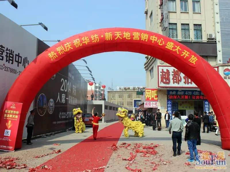 4月30日华纺新天地营销中心闪耀绽放_房产资