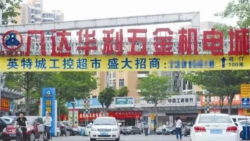 东莞八达路"五金一条街"的进与守-东莞二手房 搜房网