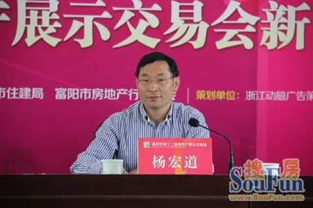 出席本次发布会的有富阳住建局局长杨宏道,富阳住建局副局长蒋培言