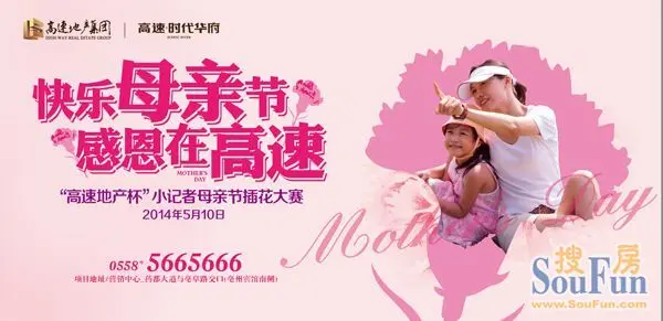 高速地产冠名图片