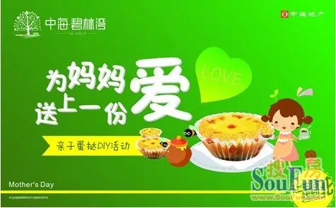中海碧林湾:母亲节亲子蛋挞diy活动5月11日浓情上演