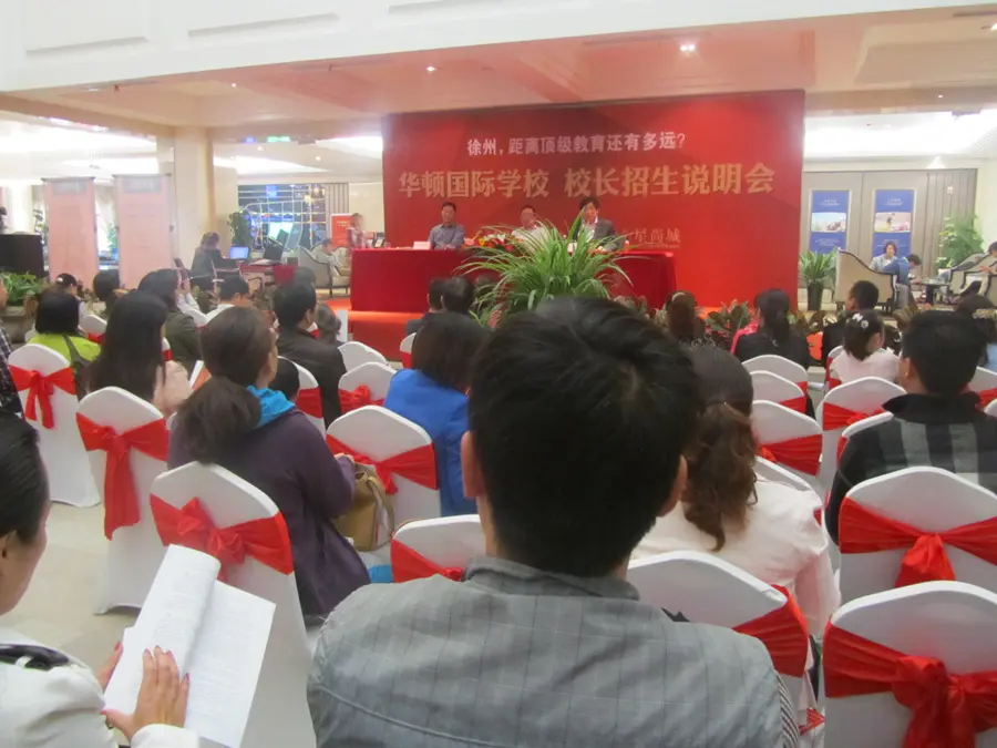 徐州华顿国际学校招生说明会