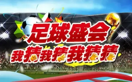 看万达世界杯拿大奖 16强名单竞猜活动开启