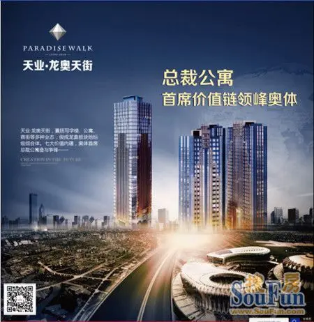 天业龙奥天街 成就奥体核心精装公寓之"最"