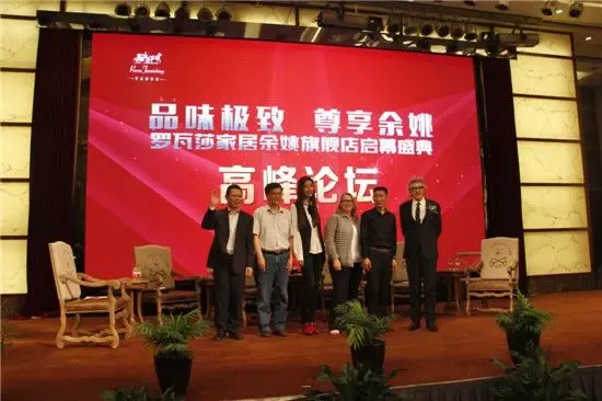 罗瓦莎家居纯正浪漫法式风情 余姚旗舰店隆重