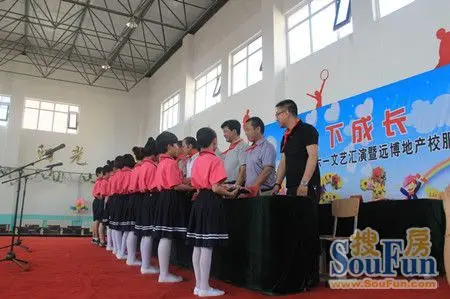 "阳光下成长" 远博地产校服捐赠仪式圆满举行