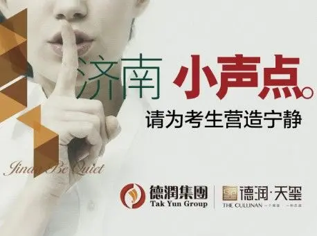 德润天玺济南小声点老师和高中生表白图片