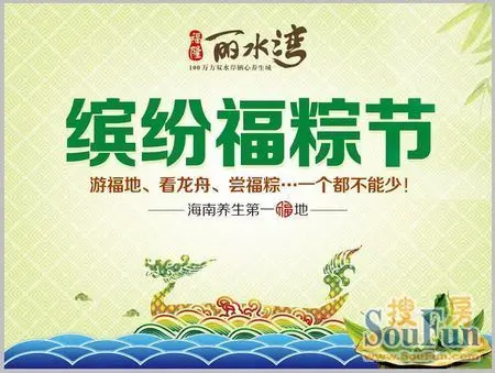 开发商端午营销活动出新招 只为搅热楼市市场
