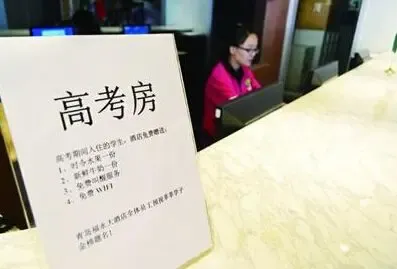 抢订 高考房 价高挡不住 学校考点周边房租飞涨