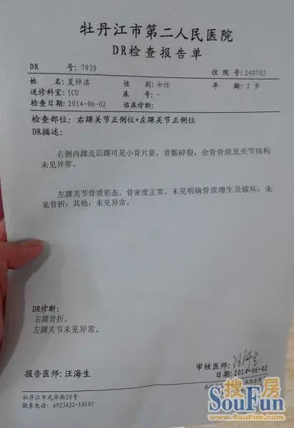 6月2日dr检查报告单
